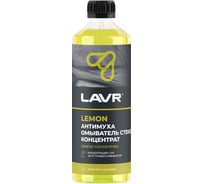 Омыватель стекол LAVR Антимуха концентрат Lemon Ln1214