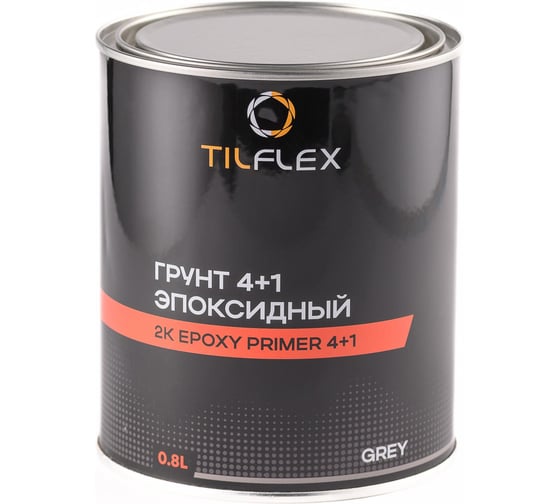 Грунт TILFLEX 4+1 эпоксидный 2K (Серый), в комплекте с отвердителем (0,8л+0,25л) TLS26