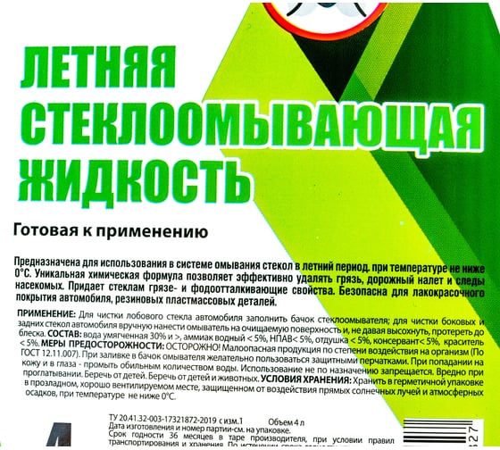Стеклоомывающая жидкость AUTOEXPRESS летняя, пэнд 4 л с крышкой-лейкой АЕ1600