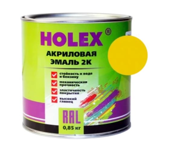 Автоэмаль акриловая HOLEX 1023 RAL 2К желтый глубокий 0,85кг HAS-380549