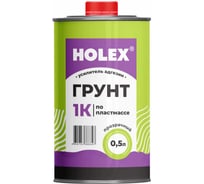 Грунт по пластмассе HOLEX 1К усилитель адгезии прозрачный 0,5 л HAS-388347