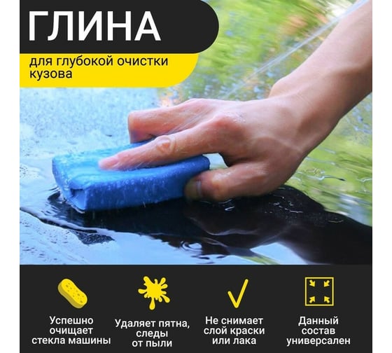 Глина для глубокой очистки кузова СИМАЛЕНД голубая, 100 г 4336022