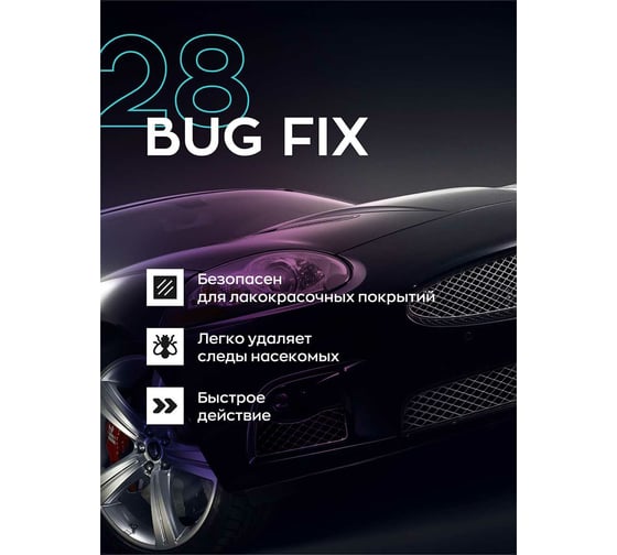 Очиститель от следов насекомых Smart Open BUG FIX, 0.5л 152805