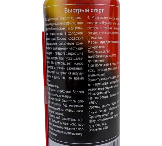 Быстрый старт ODIS Low Temperature Starting Fluid, 450мл Ds6087