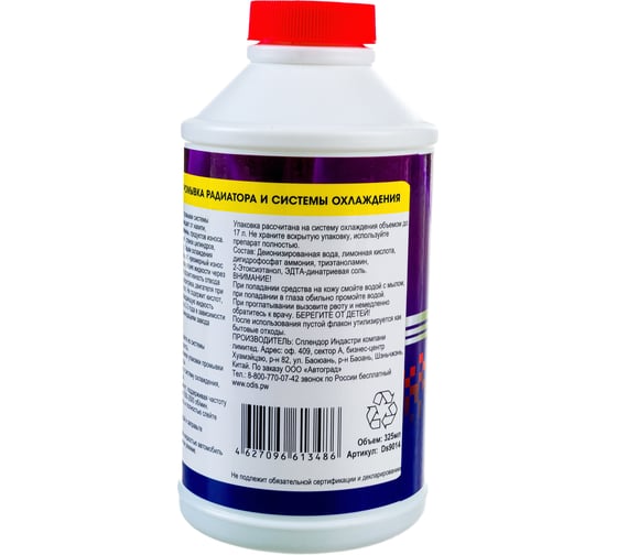 Промывка радиатора и системы охлаждения 10-минутная ODIS Super radiator cleaner, 325мл Ds9014