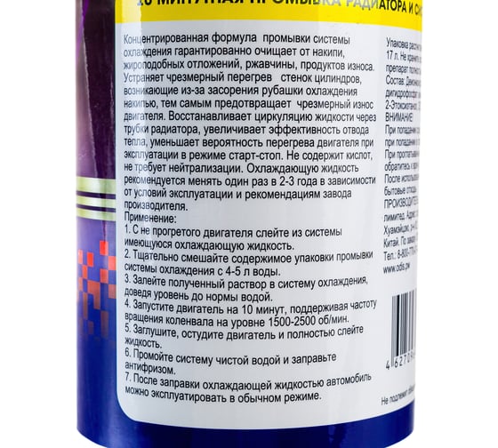 Промывка радиатора и системы охлаждения 10-минутная ODIS Super radiator cleaner, 325мл Ds9014