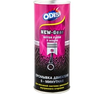 Промывка двигателя 5-минутная ODIS Motor Flush, 443мл Ds2205