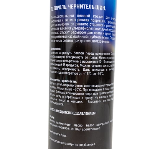 Полироль чернитель шин ODIS Tyre shining Cleaner, 650мл Ds6088