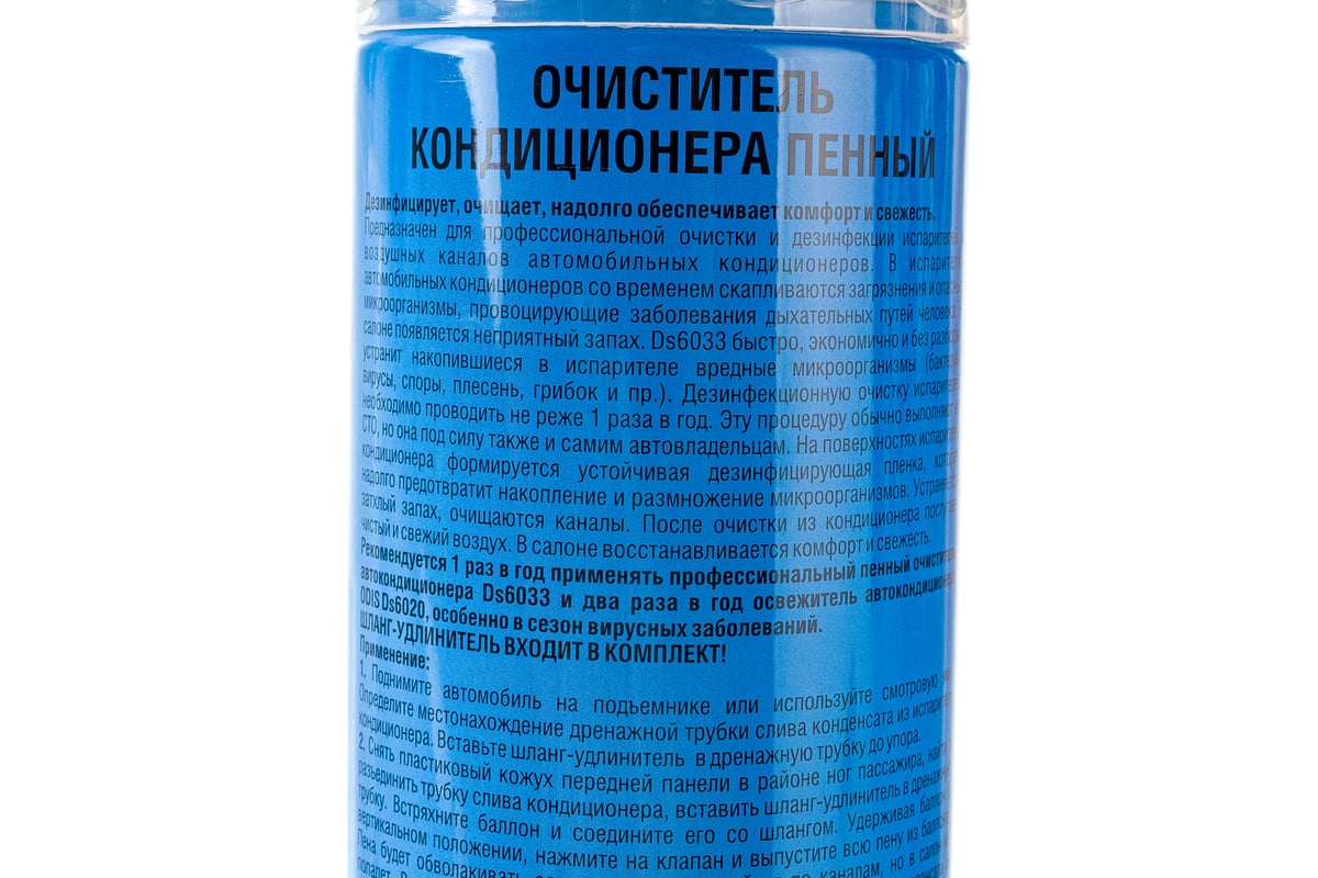 Очиститель кондиционера пенный ODIS AC Cleaner Foam, 500мл Ds6033 -  выгодная цена, отзывы, характеристики, фото - купить в Москве и РФ