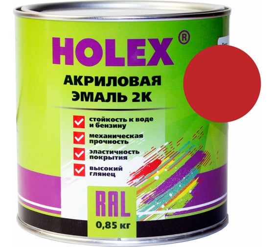 Автоэмаль акриловая 2К HOLEX RAL 3003 красный рубин, 0.85 кг HAS-380617