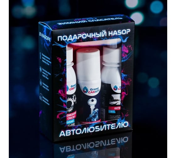 Подарочный набор автолюбителю Grand Caratt Зимний спасатель black 7510465