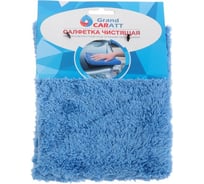Микрофибра для полировки Grand Caratt, плюшевая, 20х30 см, синяя 7343016