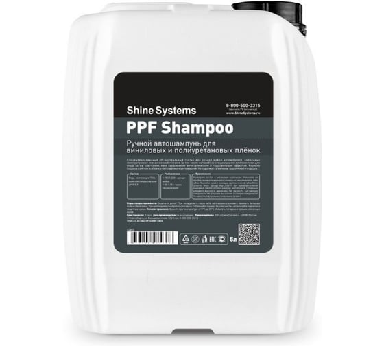Ручной автошампунь для виниловых плёнок Shine systems PPF Shampoo 5л SS892