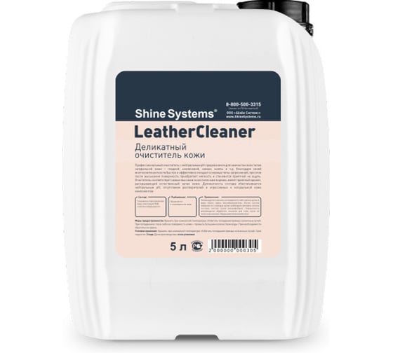 Деликатный очиститель кожи Shine systems LeatherCleaner, 5 л SS832