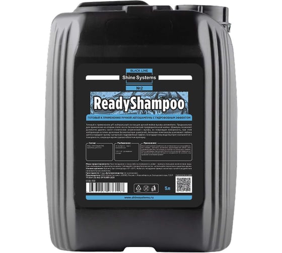 Готовый ручной автошампунь Shine systems Black Line ReadyShampoo SSBL958