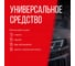 Размораживатель стекол KERRY KR-986 5