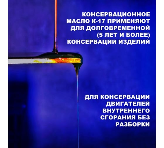 Масло RUSMA К-17 5