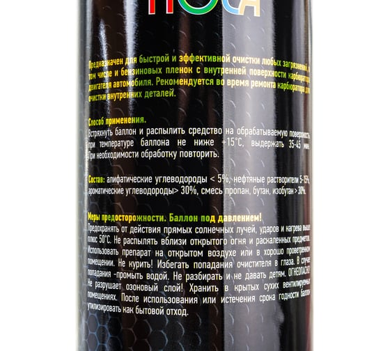 Очиститель карбюратора и дросселя HOLA 650 мл H03
