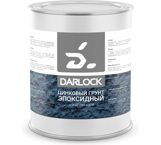Грунтовка для автомобиля эпоксидная Darlock 2 кг, для антикоррозионной обработки 903033514