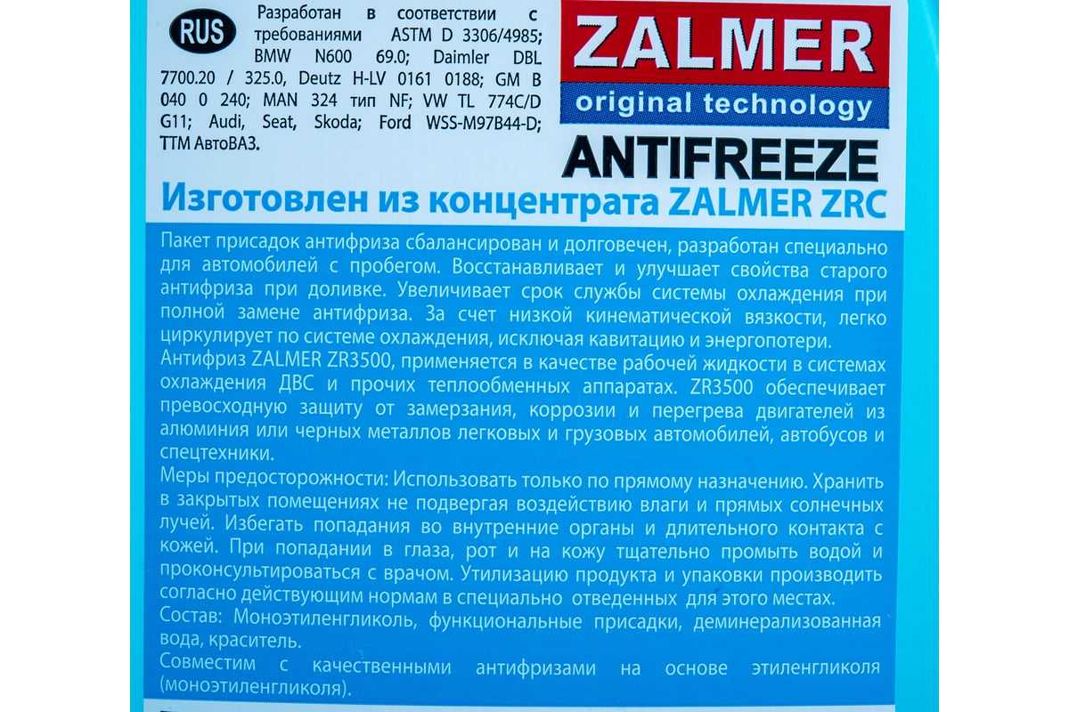 Антифриз ZALMER Antifreeze ZR3500 LLC G11 синий -35С, 1кг ZR35L001 -  выгодная цена, отзывы, характеристики, фото - купить в Москве и РФ