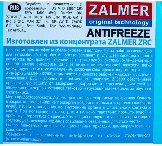 Антифриз ZALMER Antifreeze ZR3500 LLC G11 синий -35С, 1кг ZR35L001
