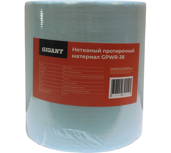 Нетканый протирочный материал, плотность 68 гр/м2, 38 x 30 см Gigant GPWR-38