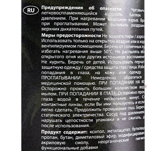 Краска для бампера WOLF 8735 чёрная, 520 мл 168.0520