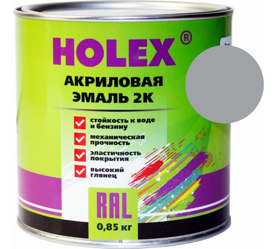 Автоэмаль акриловая HOLEX 7040 RAL 2К серая 0,85кг HAS-59229