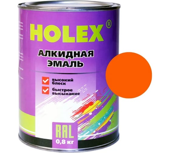 Автоэмаль алкидная HOLEX 2004 RAL оранжевая 0,8кг HAS-241237