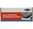 Набор для вклейки стёкол Wurth CLASSIC PLUS 1893023904092 2