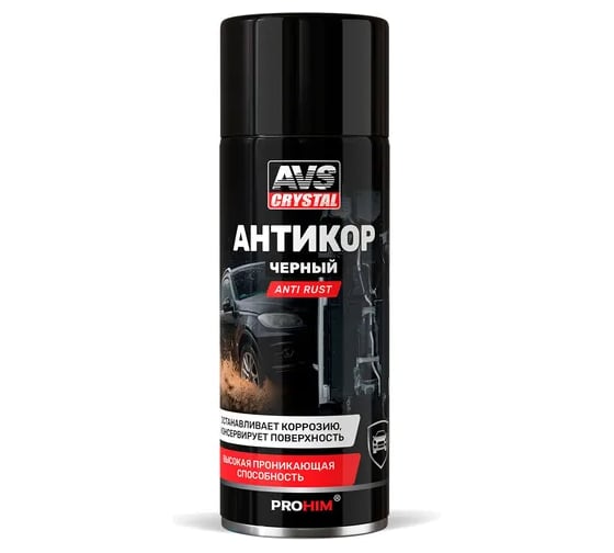 Антикоррозийное покрытие AVS Anti rust (черный) (аэрозоль) 520 мл AVK-955 A85880S