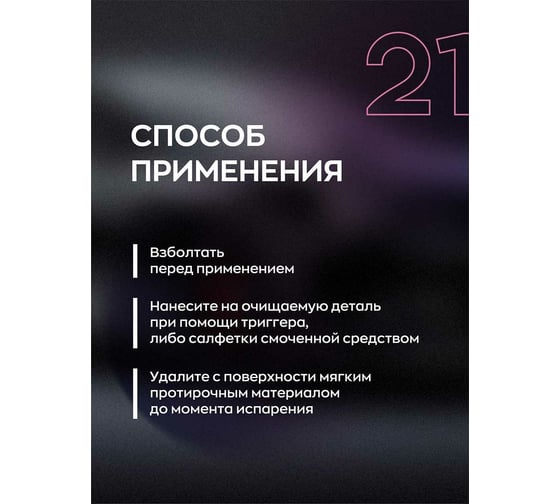 Профессиональный обезжириватель кузова автомобиля от жира, масла, силикона Smart Open Degreaser 0.5л набор 2шт 152105нб