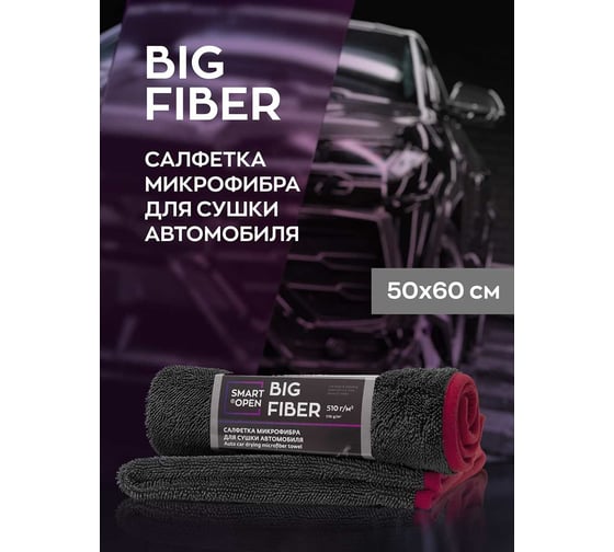 Тряпка-микрофибра-салфетка для сушки авто Smart Open Big Fiber серая, 50x60, 1шт 160301