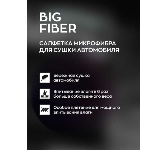 Тряпка-микрофибра-салфетка для сушки авто Smart Open Big Fiber серая, 50x60, 1шт 160301