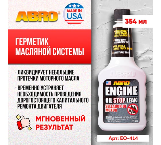 Герметик масляной системы ABRO 354 мл EO-414-R