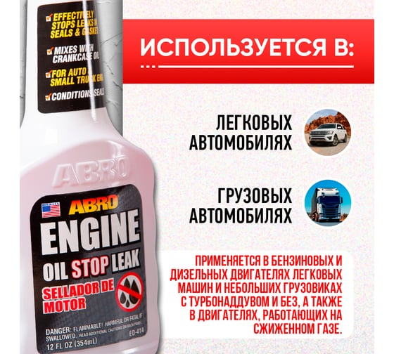 Герметик масляной системы ABRO 354 мл EO-414-R