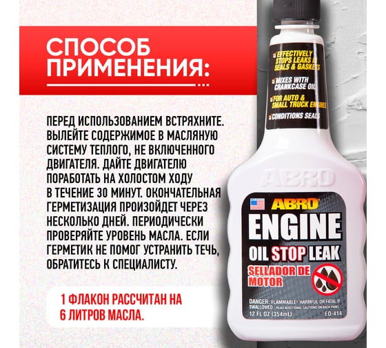 Герметик масляной системы ABRO 354 мл EO-414-R