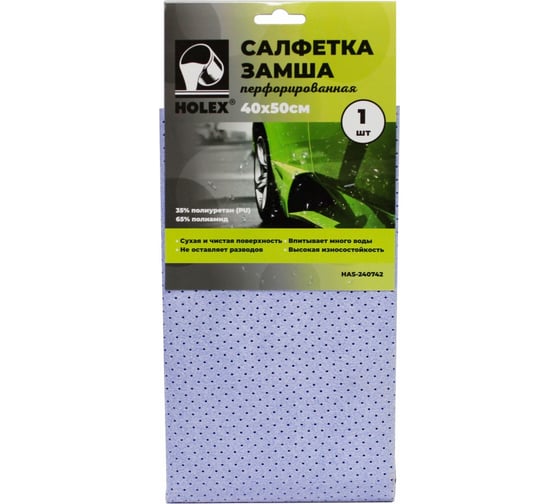 Салфетка замша Holex перфорированная, 40x50 см HAS-240742