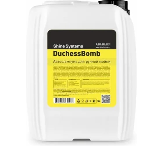 Автошампунь для ручной мойки Shine systems DuchessBomb Shampoo, 5 л SS780