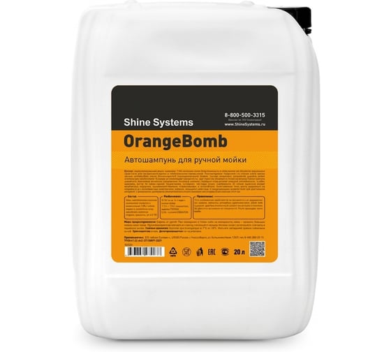 Автошампунь для ручной мойки Shine systems OrangeBomb Shampoo, 20 л SS772