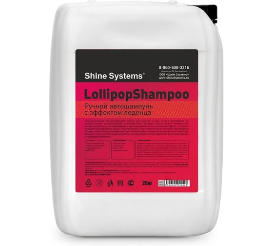 Автошампунь ручной гидрофобный Shine systems LollipopShampoo, 20 л SS718