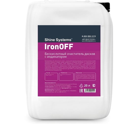 Бескислотный очиститель дисков Shine systems IronOFF, 20 л SS781