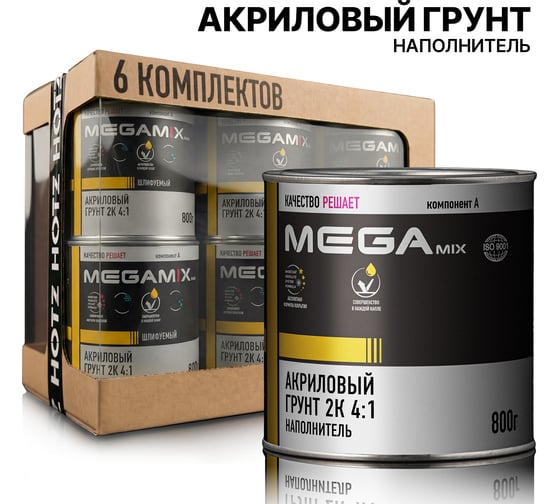 Грунт акриловый автомобильный Megamix 2К наполнитель 4:1, светло-серый, комплект 6 шт., 800 г (без отвердителя) 7693731000116