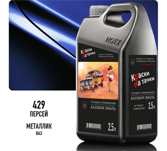 Эмаль базовая автомобильная Megamix Персей 429 металлик, готовая, под лак, 2.5 л 4673755226467