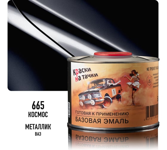 Эмаль базовая автомобильная Megamix Космос 665 металлик, готовая, под лак, 500 мл 4673755226535