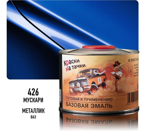 Эмаль базовая автомобильная Megamix Мускари 426 металлик, готовая, под лак, 500 мл 4673755226511