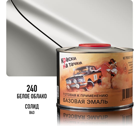 Эмаль базовая автомобильная Megamix Белое облако 240, готовая, под лак, 500 мл 4673755226528