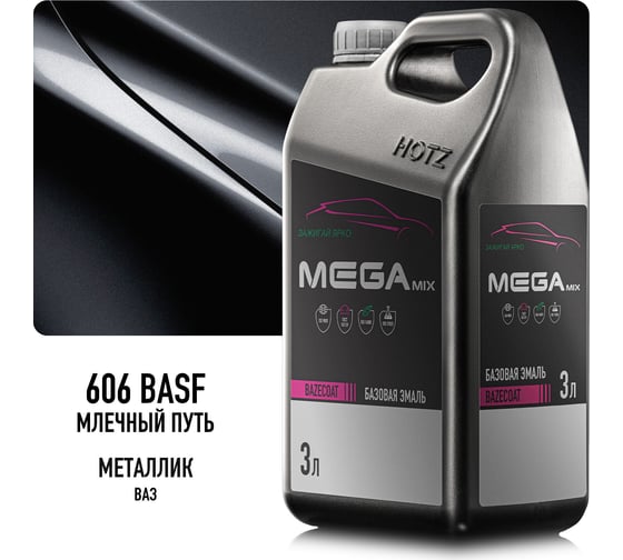 Megamix Базовая эмаль Млечный путь 606 BASF металлик, 3 литра., Краска автомобильная, базисная под лак 4673755226115