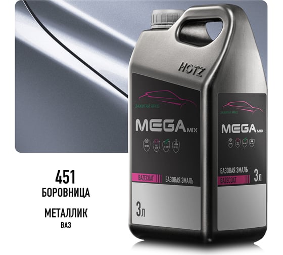 Эмаль базовая автомобильная Megamix Боровница 451 металлик, под лак, 3 л 4673755213559