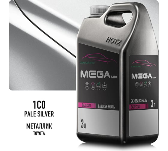 Эмаль базовая автомобильная Megamix Toyota Pale Silver 1C0 металлик, под лак, 3 л 4673755210015